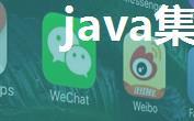 java集成微信支付（完整流程）