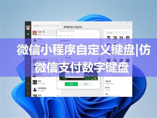 微信小程序自定义键盘|仿微信支付数字键盘