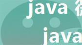 java 微信 会员卡_java实现微信支付