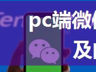 pc端微信二维码支付流程及问题排查