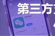 第三方支付接入(微信,支付宝)