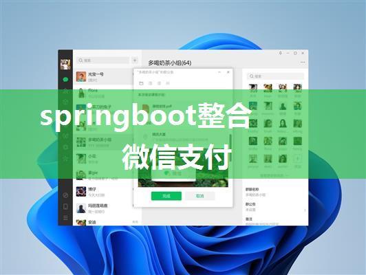 springboot整合微信支付