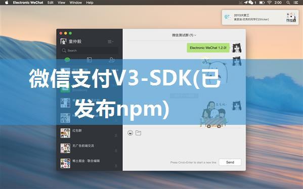 微信支付V3-SDK(已发布npm)