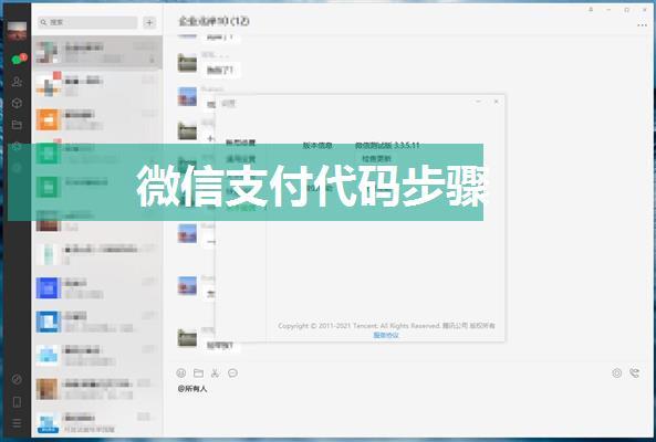 微信支付代码步骤