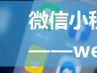 微信小程序实现支付宝支付——web-view实现