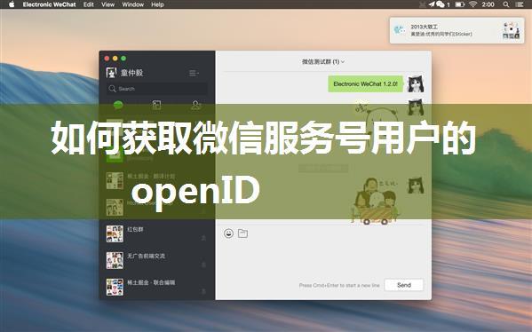 如何获取微信服务号用户的openID