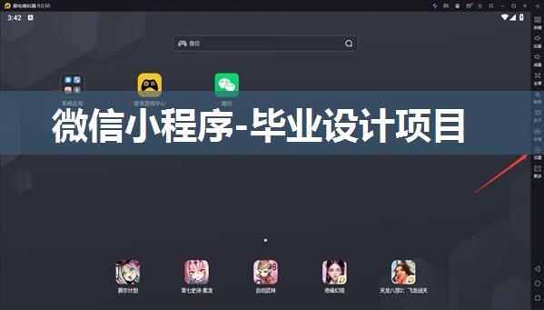 微信小程序-毕业设计项目