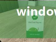 windows 微信多开脚本