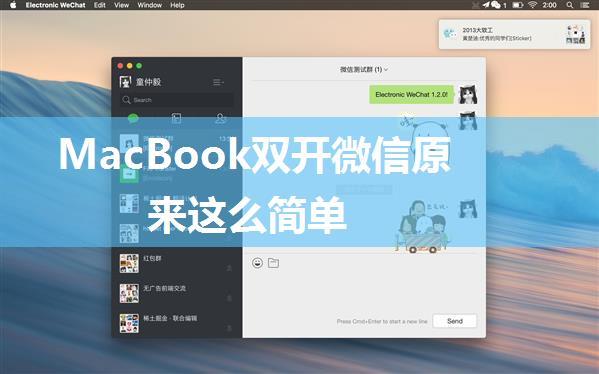 MacBook双开微信原来这么简单