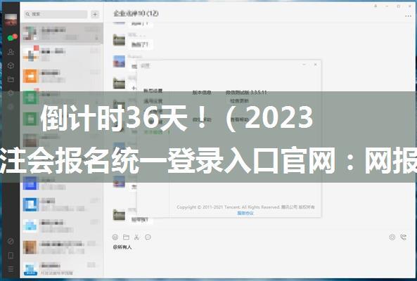 倒计时36天！（2023）全国注会报名统一登录入口官网：网报系统+中注协微信公众号 ...