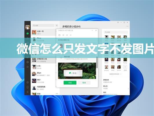 微信怎么只发文字不发图片