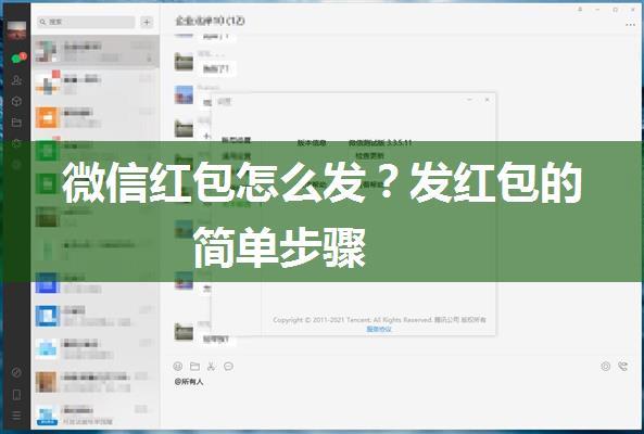 微信红包怎么发？发红包的简单步骤