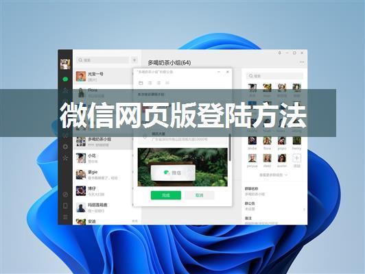 微信网页版登陆方法