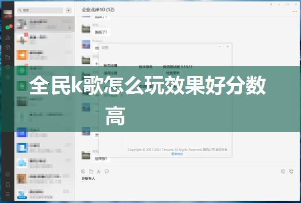 全民k歌怎么玩效果好分数高