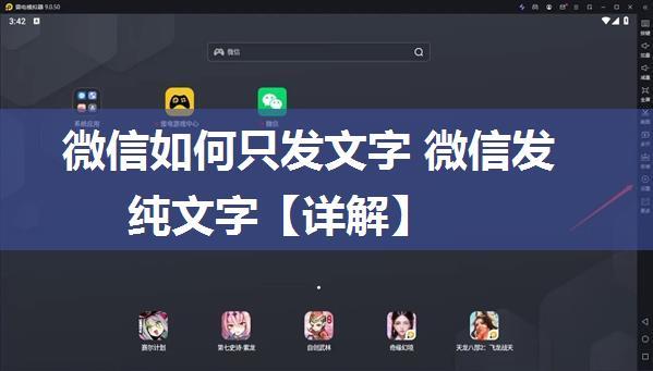 微信如何只发文字 微信发纯文字【详解】