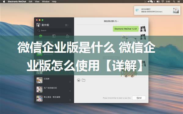 微信企业版是什么 微信企业版怎么使用【详解】