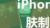 iPhone百度输入法皮肤制作方法【教程】