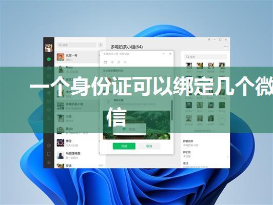 一个身份证可以绑定几个微信