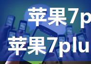 苹果7plus微信怎么@所有人 苹果7plus微信@所有人的方法【详解】