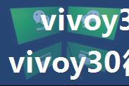 vivoy30微信视频美颜在哪 vivoy30微信视频美颜开启方法【详解】