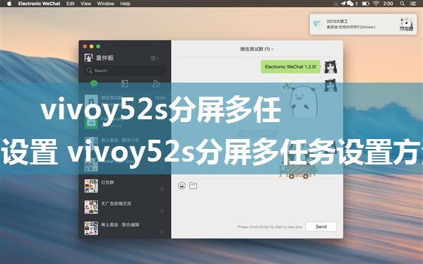 vivoy52s分屏多任务怎么设置 vivoy52s分屏多任务设置方法【详细介绍】