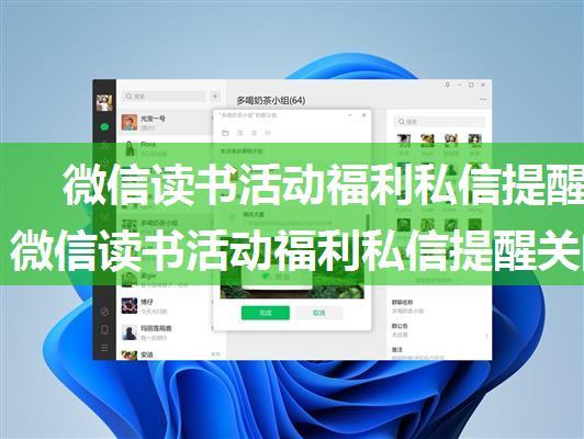 微信读书活动福利私信提醒怎么关 微信读书活动福利私信提醒关闭方法【详解】
