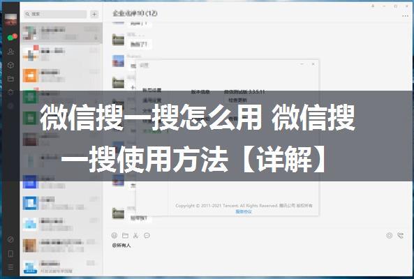 微信搜一搜怎么用 微信搜一搜使用方法【详解】