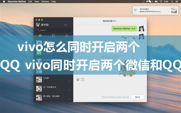 vivo怎么同时开启两个微信和QQ vivo同时开启两个微信和QQ方法【详解】