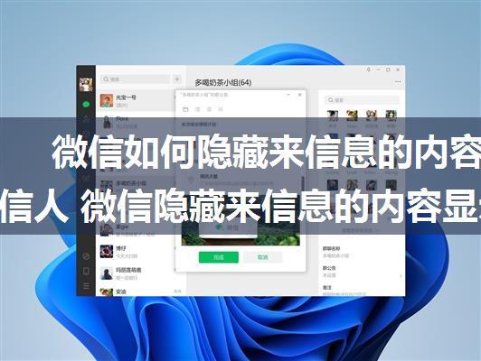 微信如何隐藏来信息的内容显示发信人 微信隐藏来信息的内容显示发信人方法【详解】