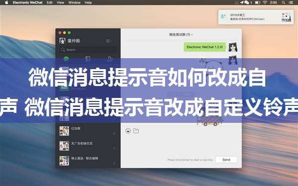 微信消息提示音如何改成自定义铃声 微信消息提示音改成自定义铃声方法【详解】