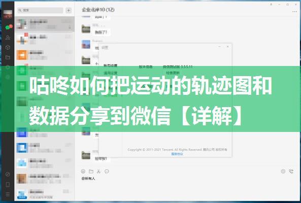咕咚如何把运动的轨迹图和数据分享到微信【详解】