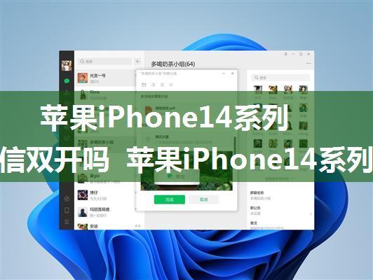 苹果iPhone14系列怎么微信双开吗 苹果iPhone14系列微信双开方法【步骤分享】