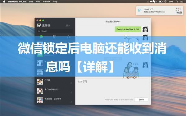 微信锁定后电脑还能收到消息吗【详解】
