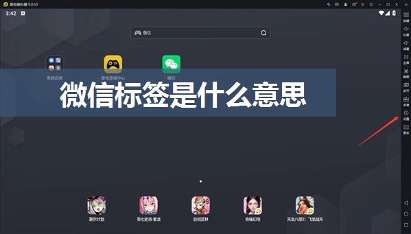 微信标签是什么意思