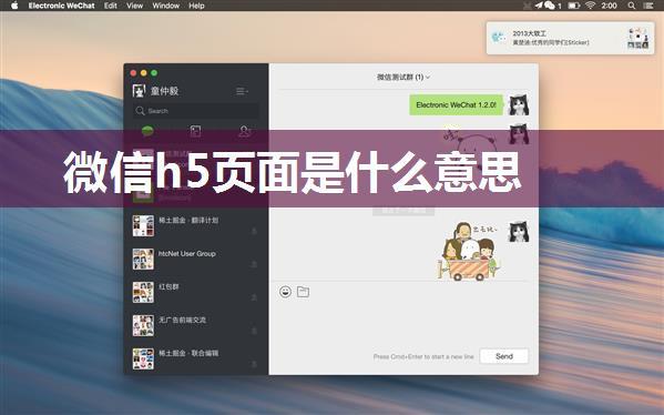微信h5页面是什么意思