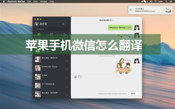 苹果手机微信怎么翻译