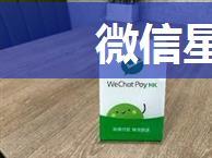 微信星际朋友什么意思