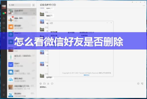 怎么看微信好友是否删除