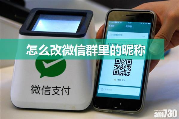 怎么改微信群里的昵称