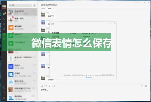 微信表情怎么保存